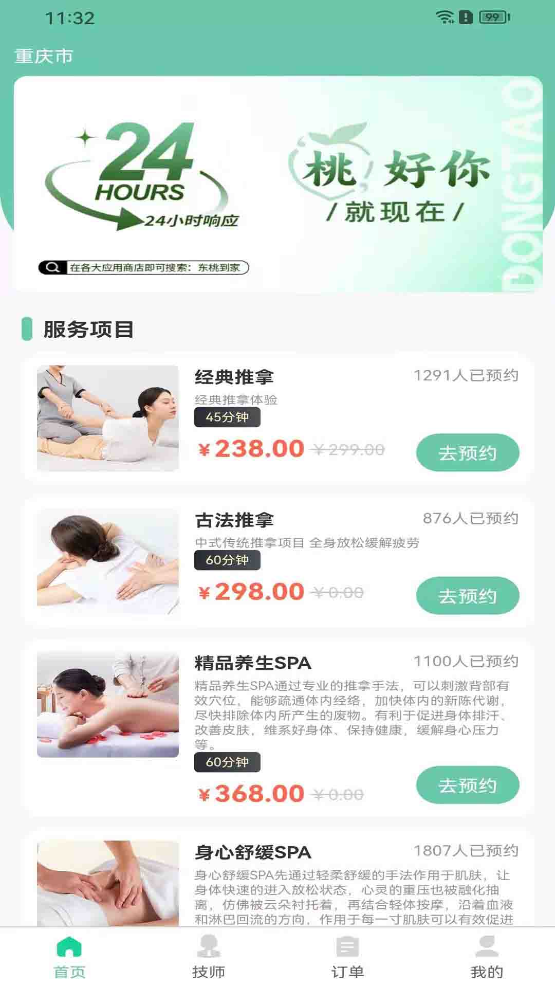 东桃到家