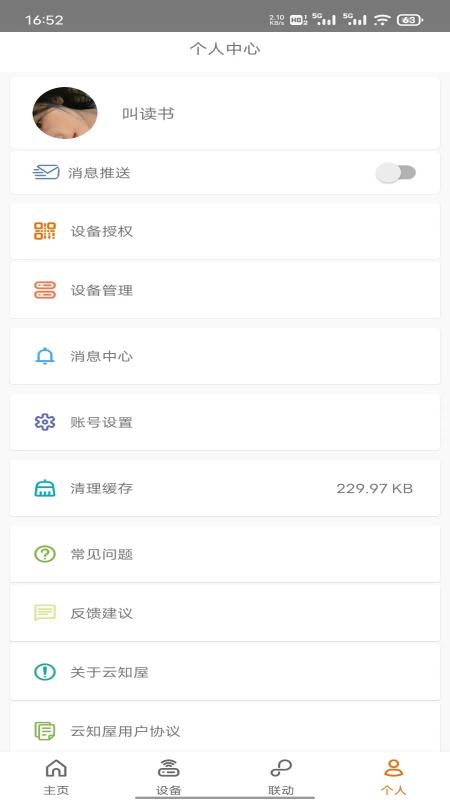 云知屋截图5