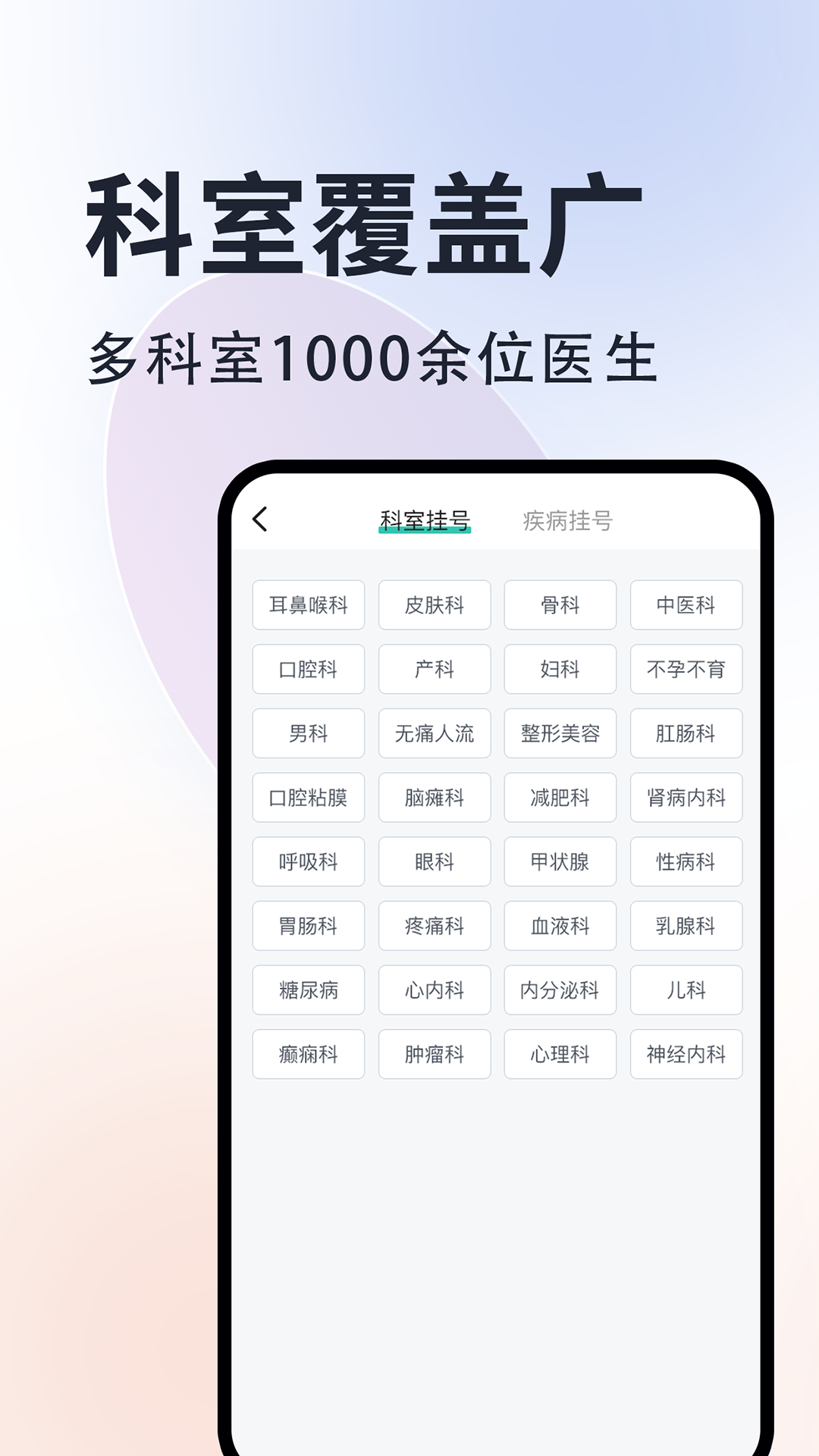 北京挂号通截图3