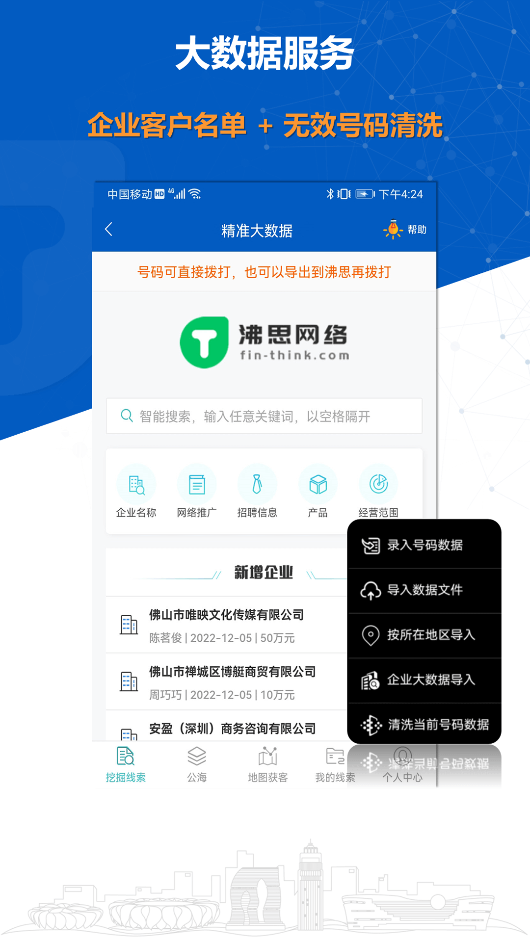 沸思电销外呼截图4