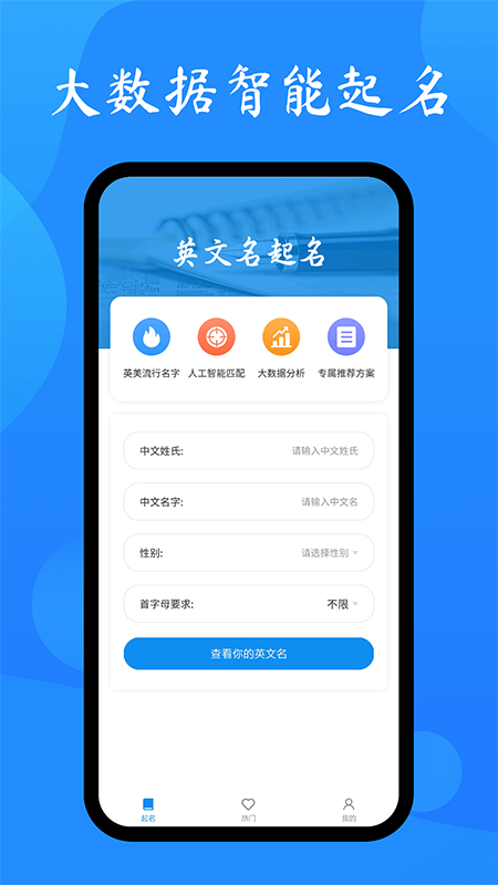 英文名起名取名助手截图1