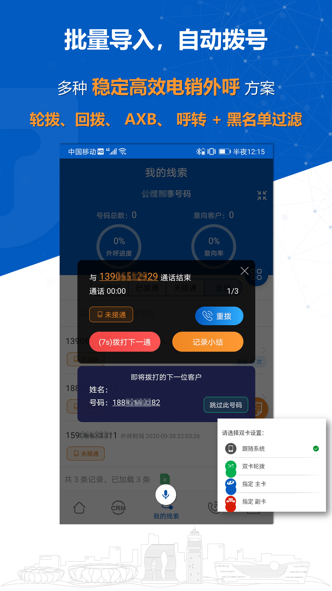 沸思电销外呼截图2