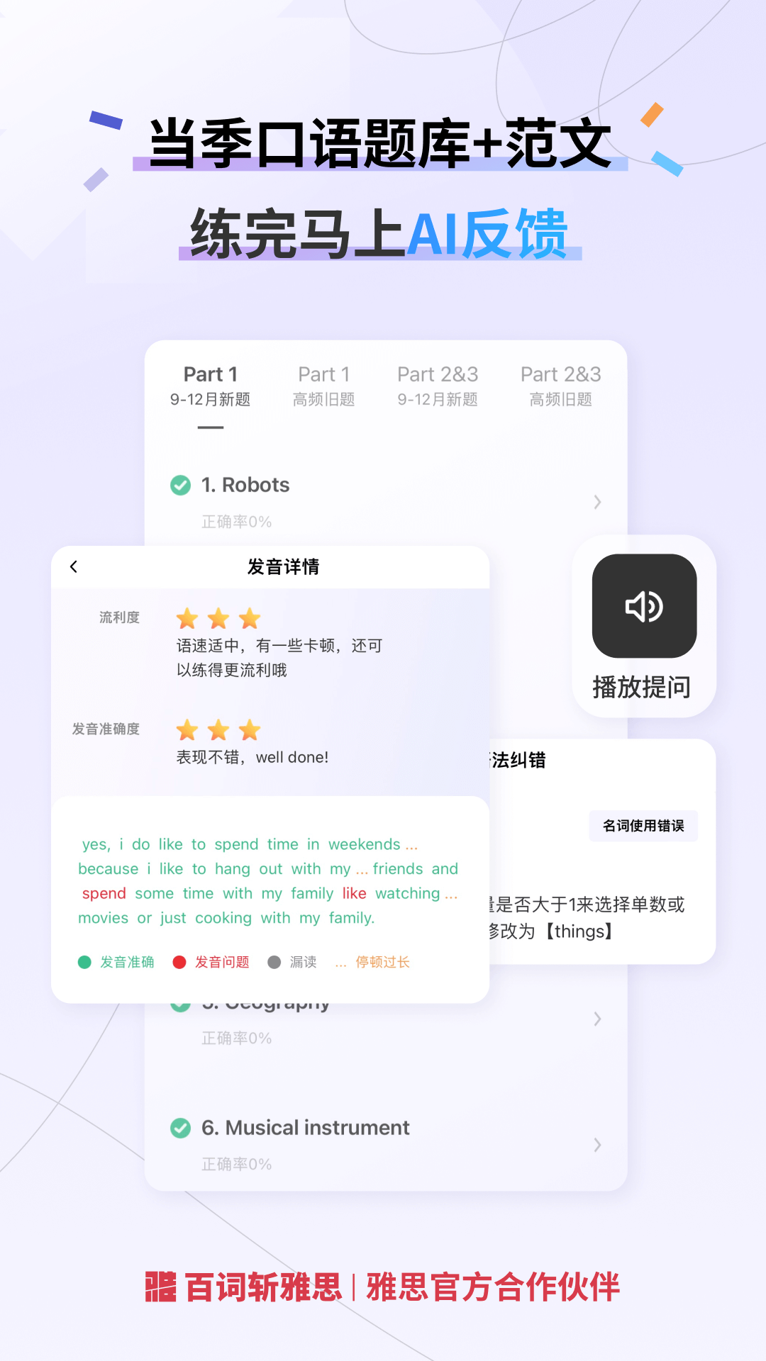 百词斩雅思截图1