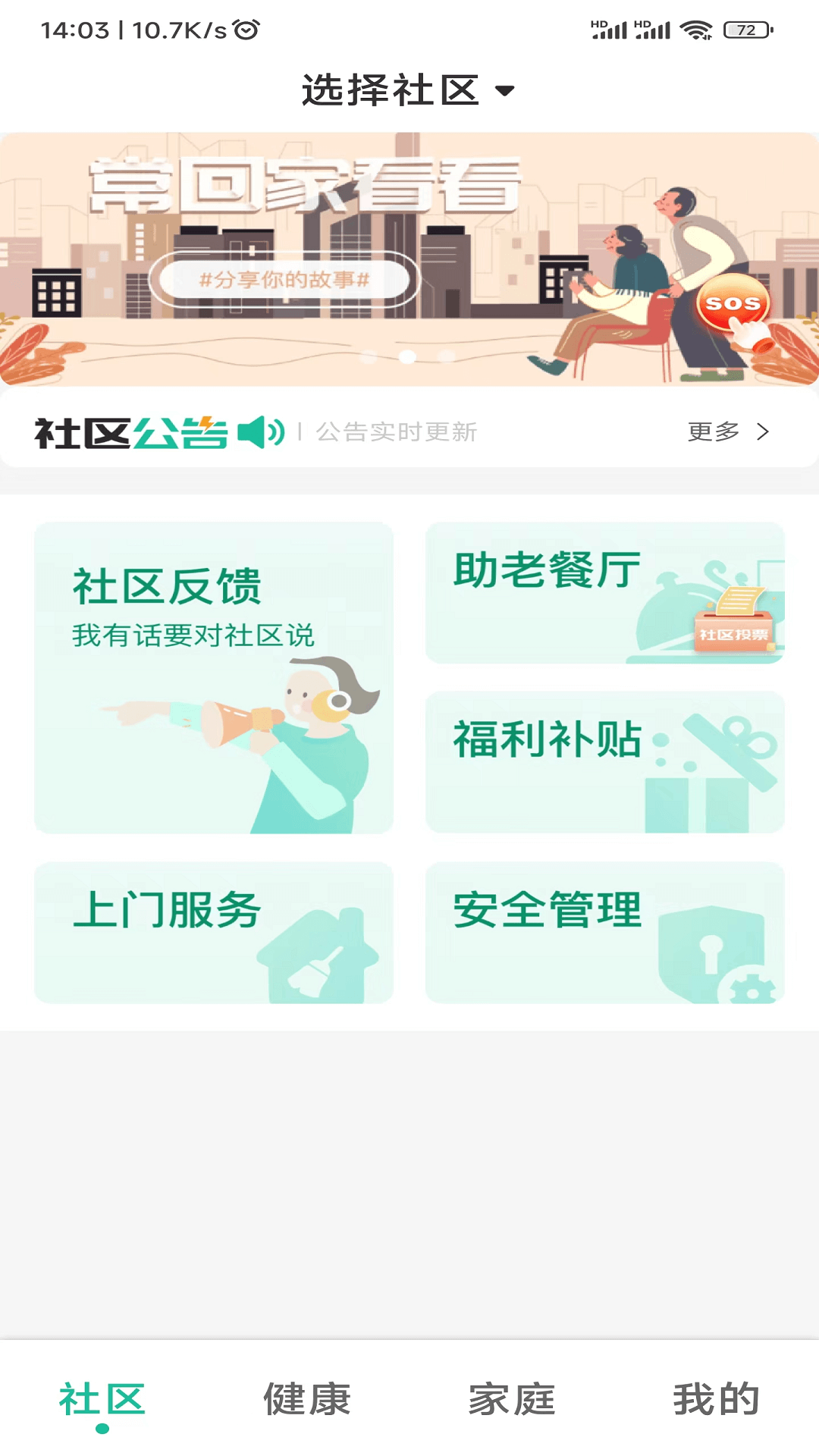 爱家医生截图2
