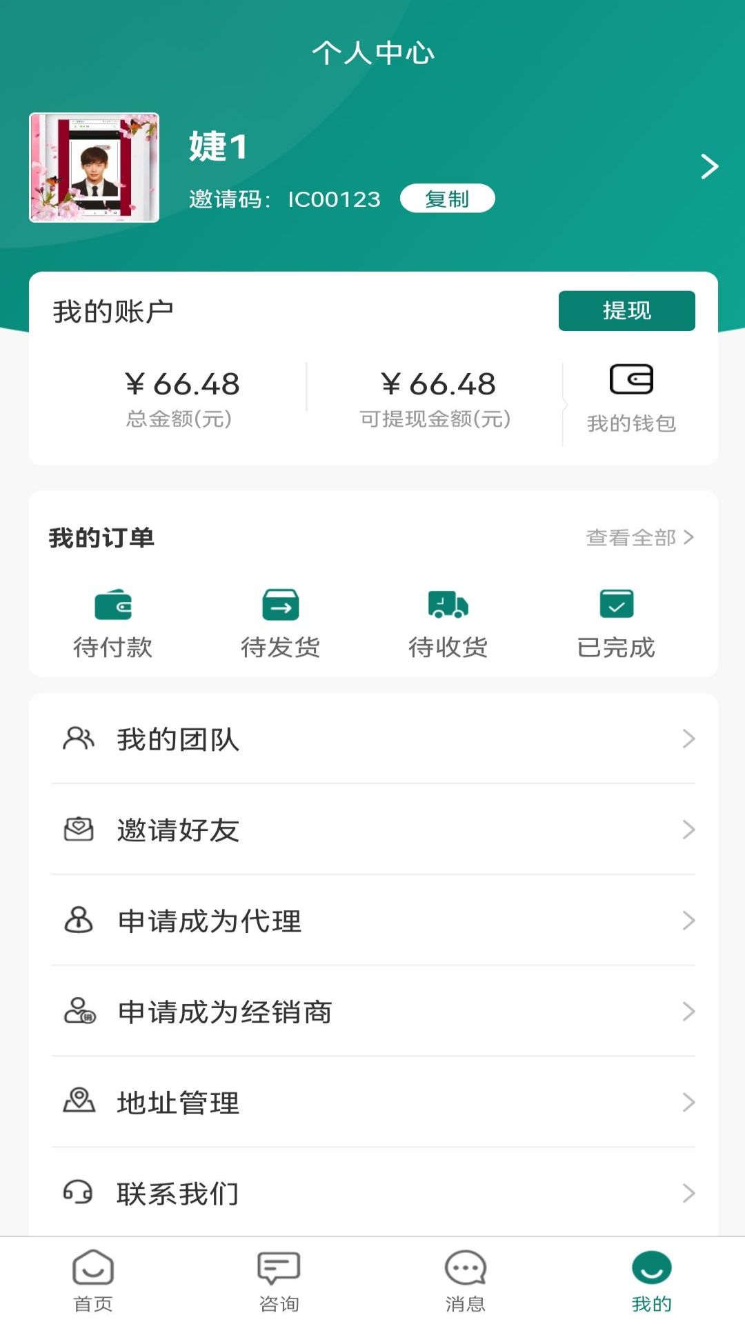 盎元国医截图5
