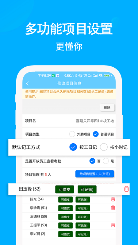 工地考勤记工截图3
