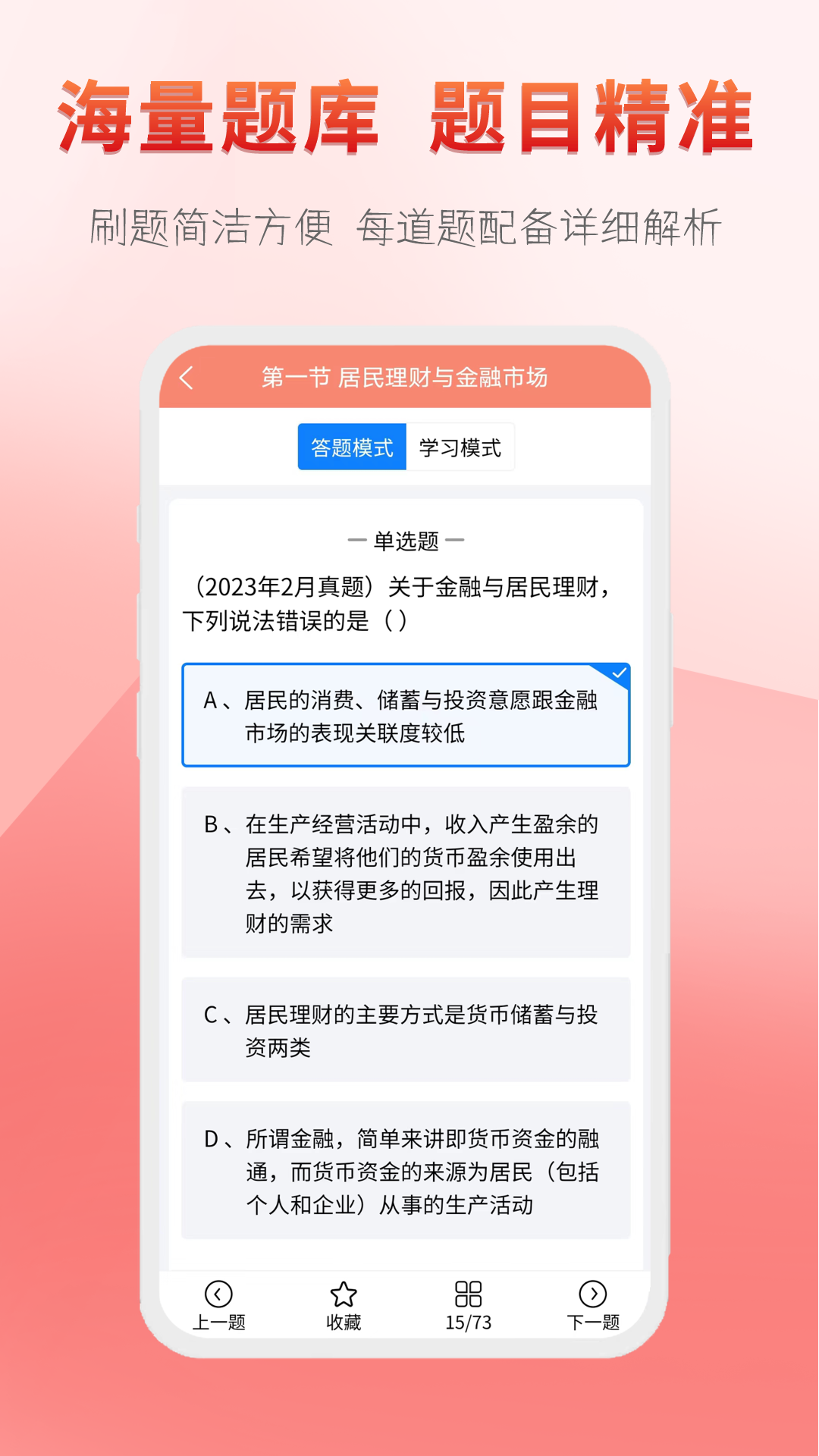 准橙基金从业考试通截图3
