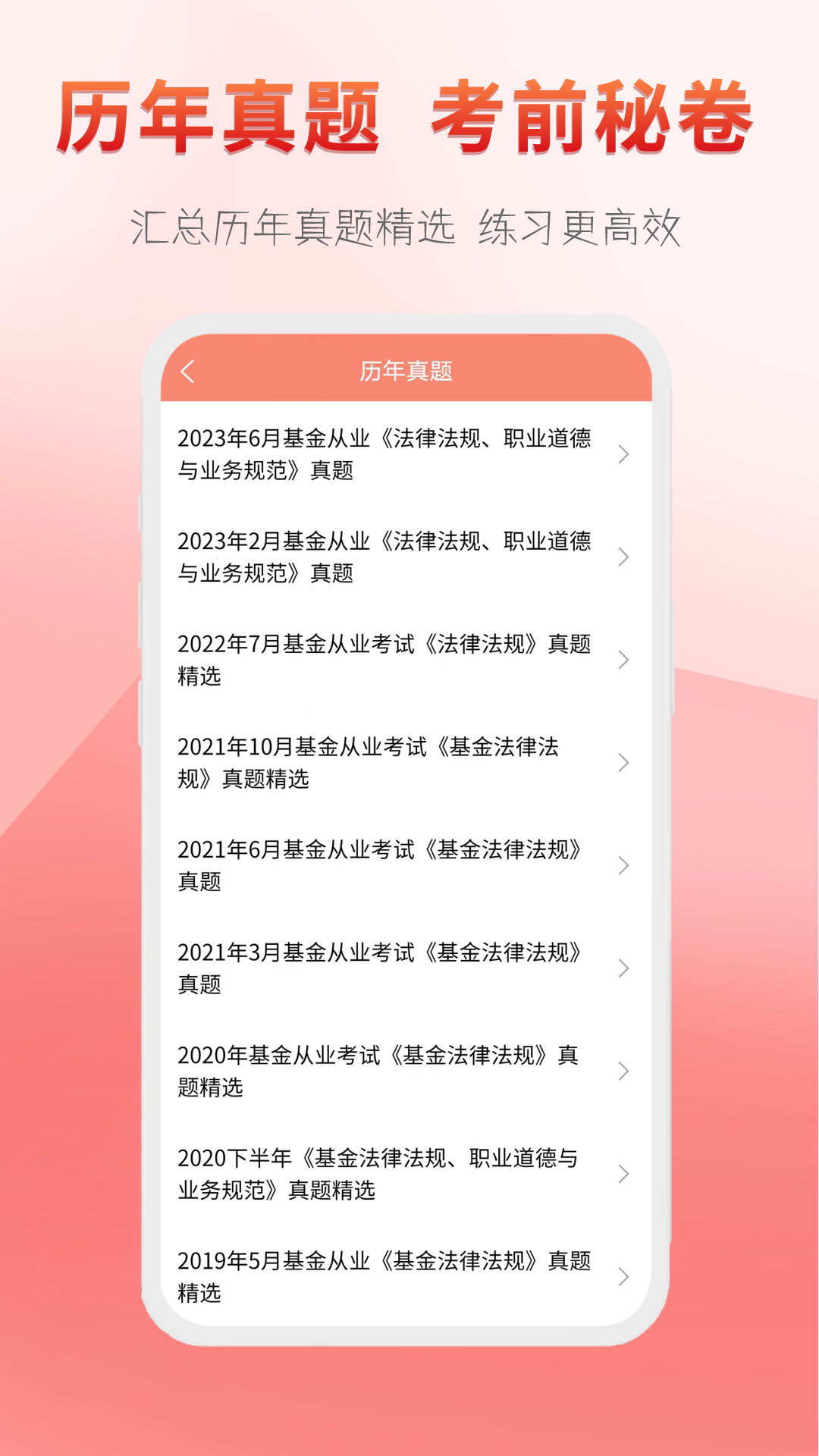 准橙基金从业考试通截图4