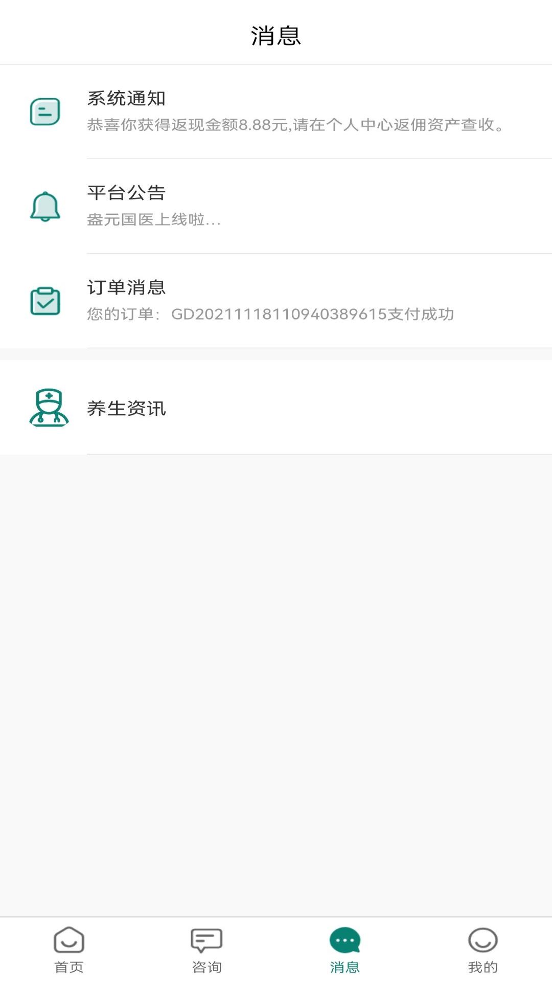盎元国医截图4