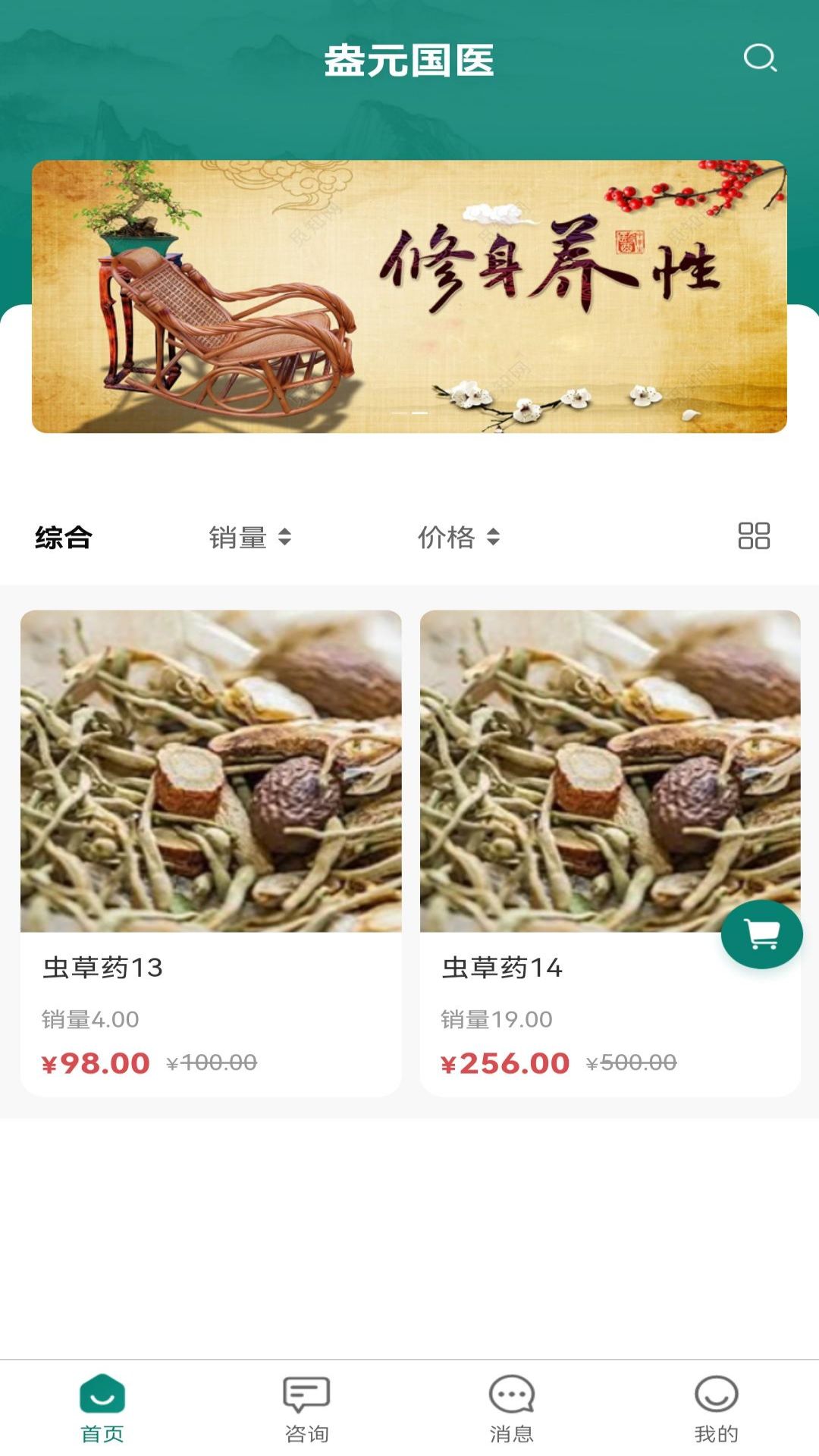 盎元国医截图2