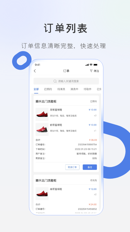 智洗家截图1