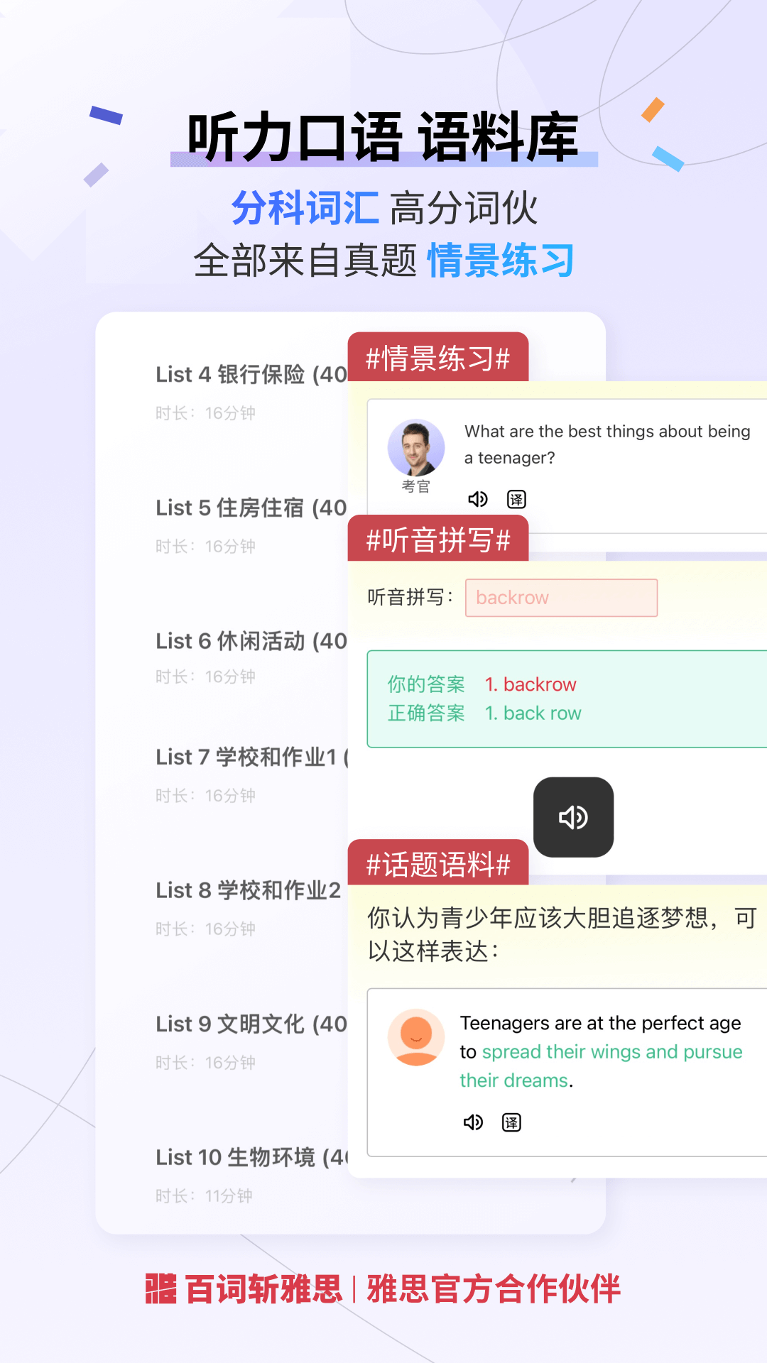 百词斩雅思截图3
