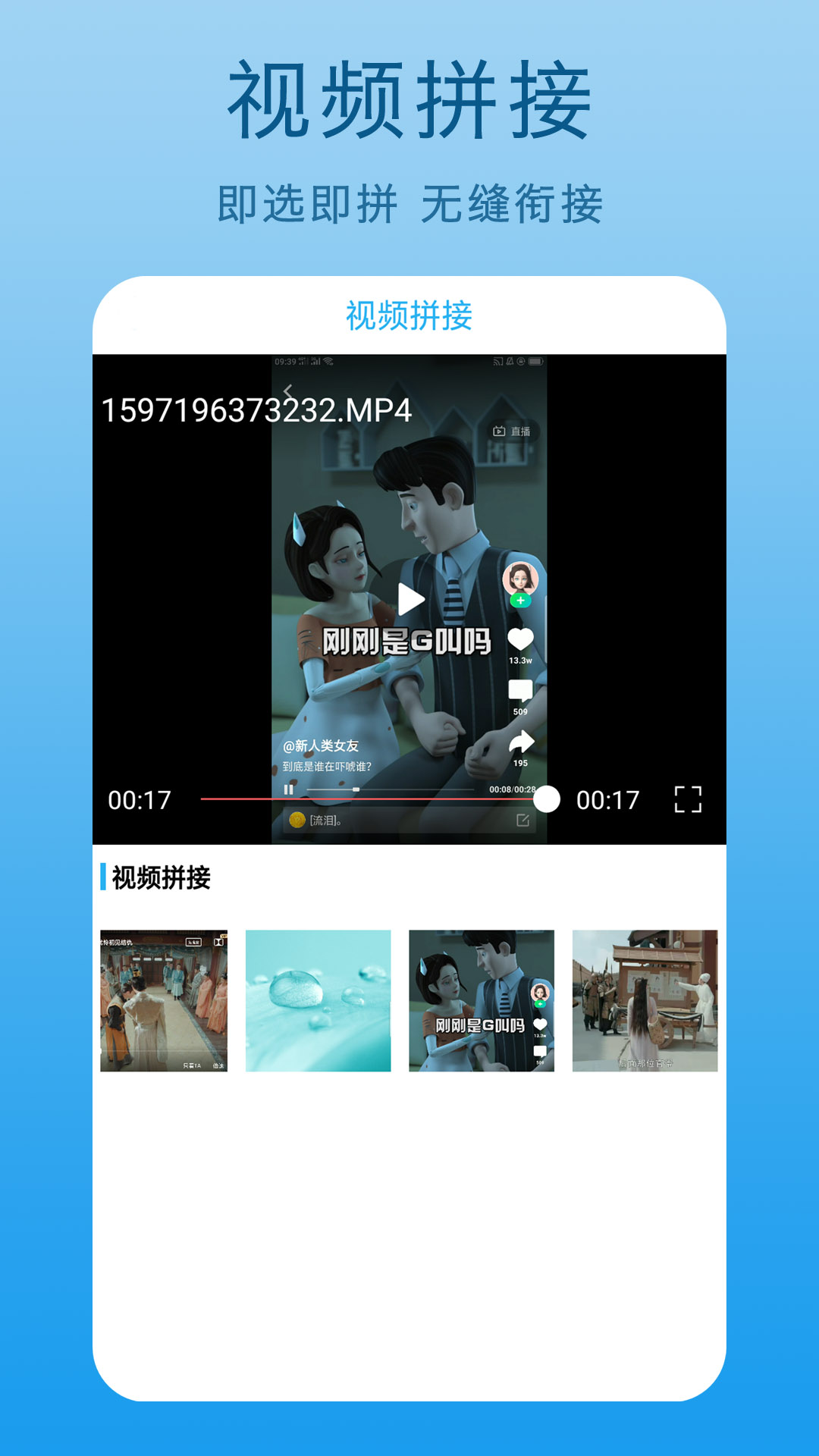 一键视频剪辑截图