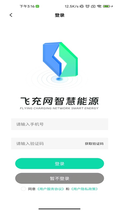 飞充网截图3