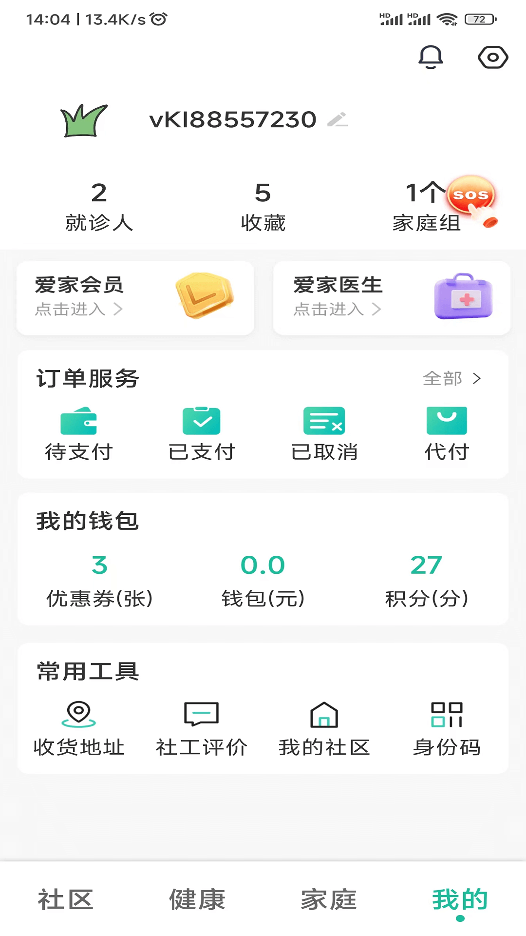 爱家医生截图4