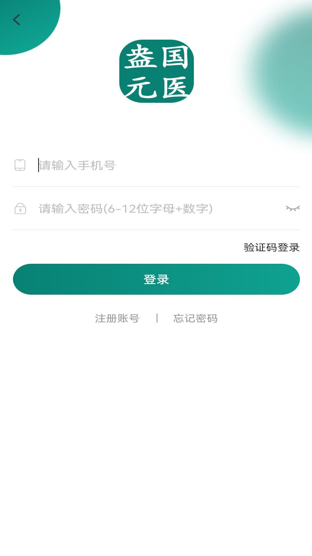 盎元国医截图1