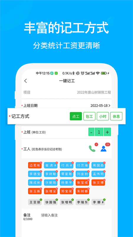 工地考勤记工截图2