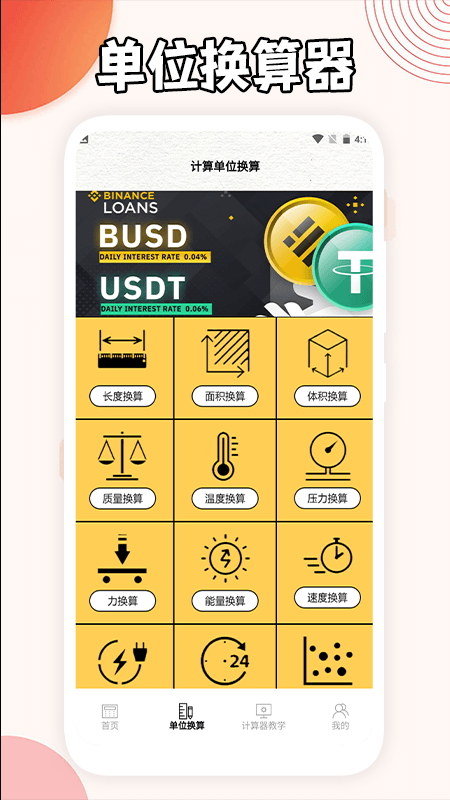 三角形计算器截图2