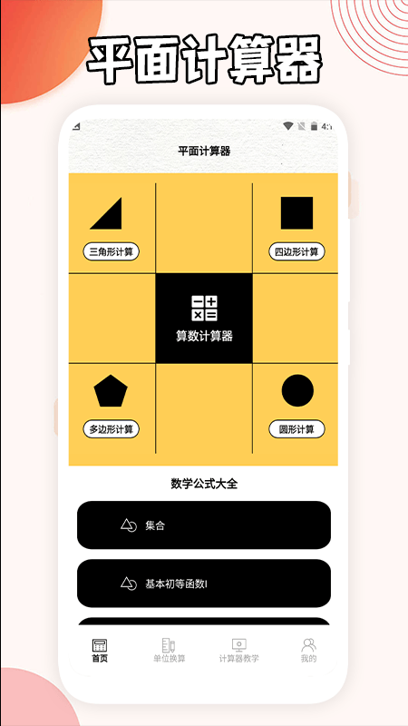 三角形计算器截图1