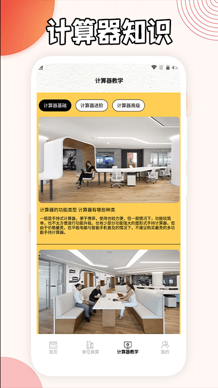 三角形计算器截图3