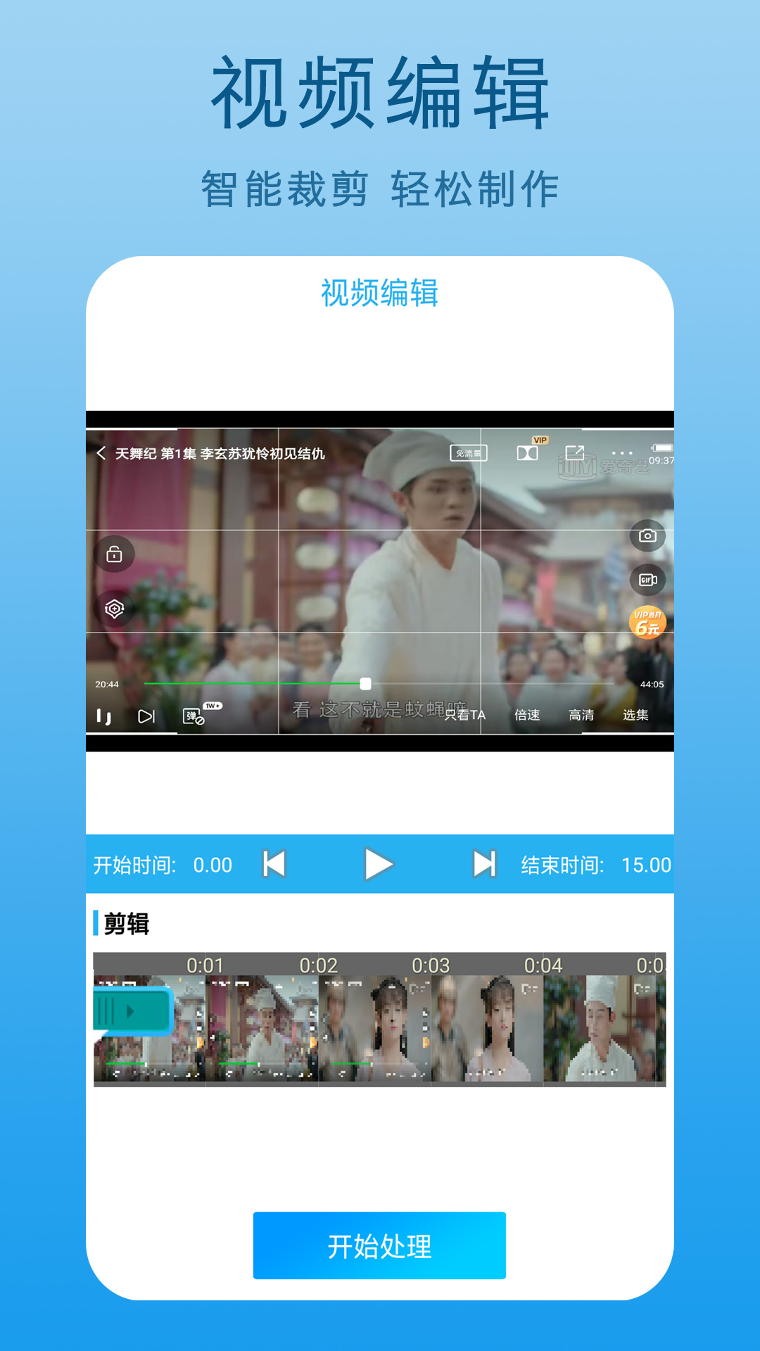 一键视频剪辑截图