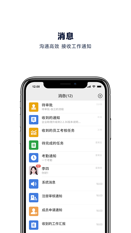 企业助理截图2