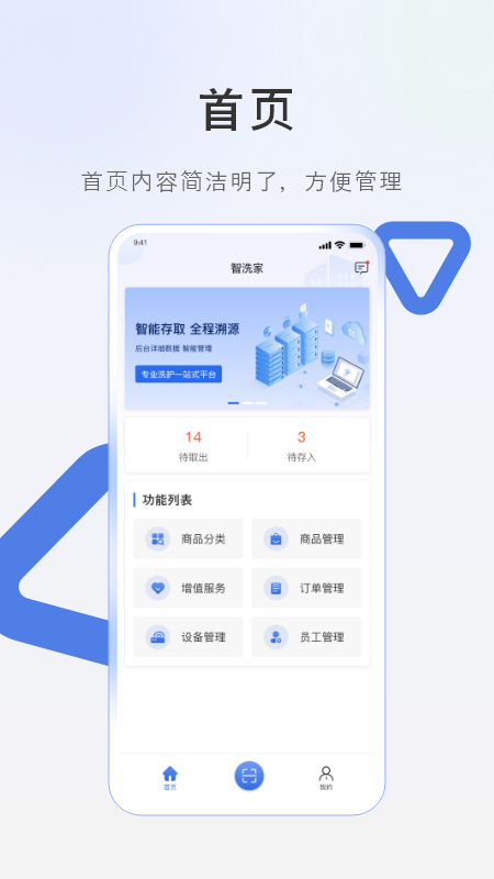 智洗家截图3