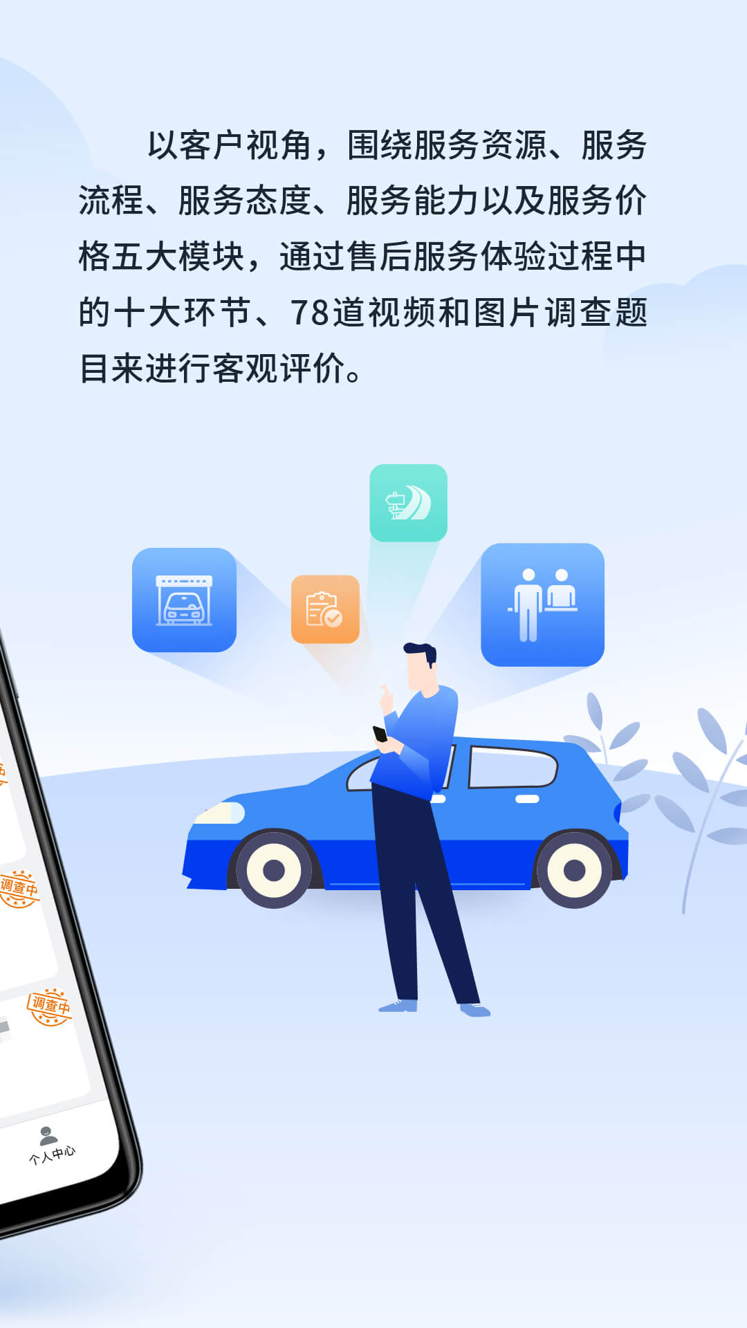 售后服务体验官截图2