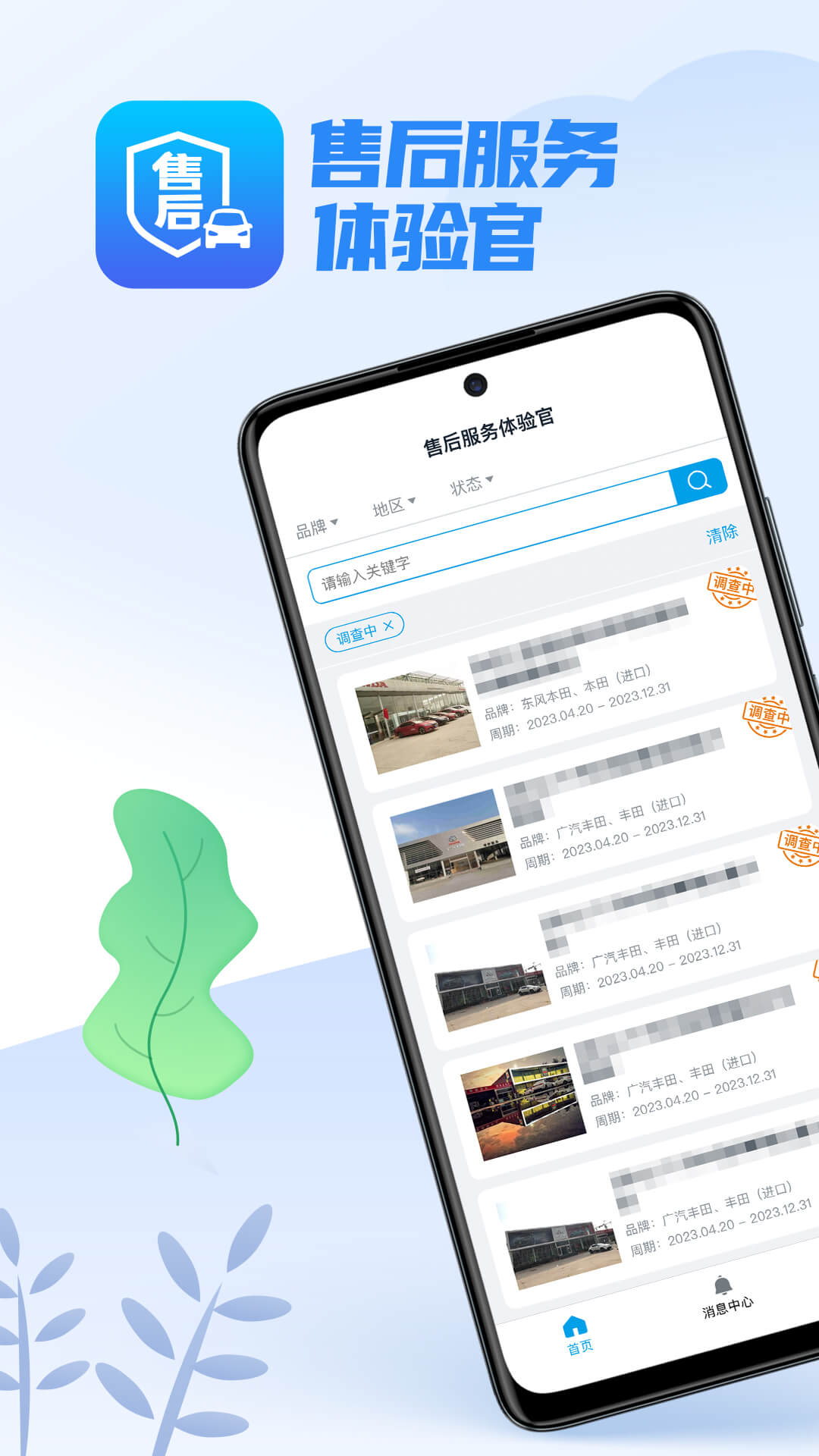 售后服务体验官截图1