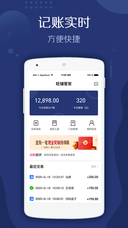 旺铺管家截图1