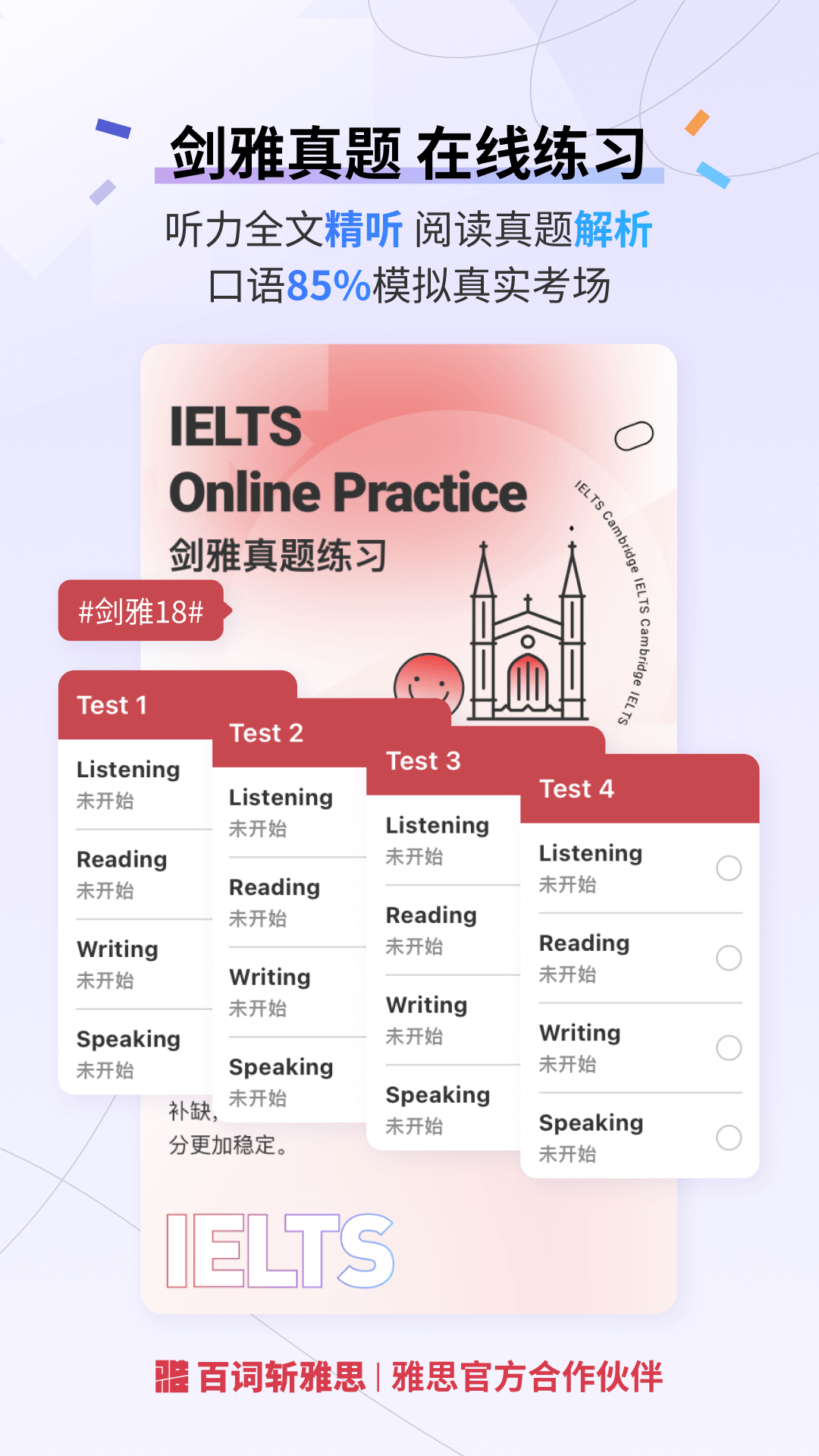 百词斩雅思截图2