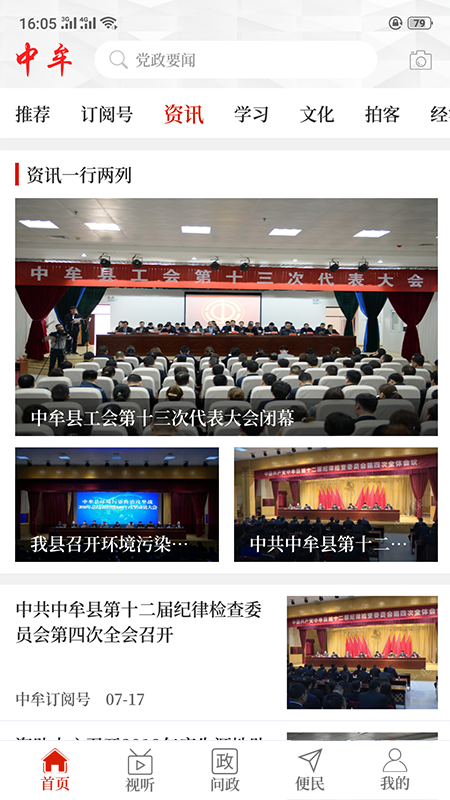 云上中牟截图1