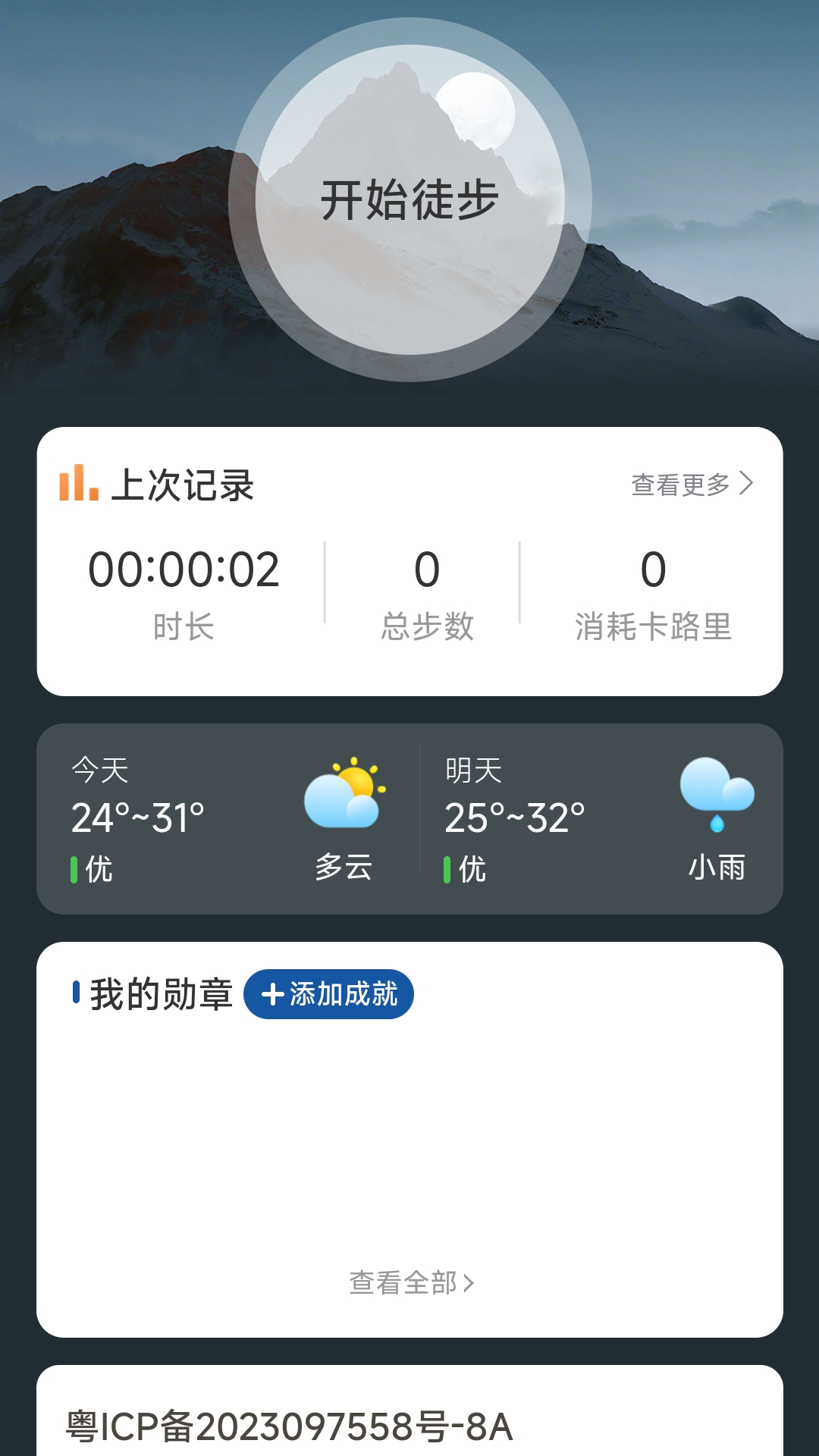 爱行高山截图2