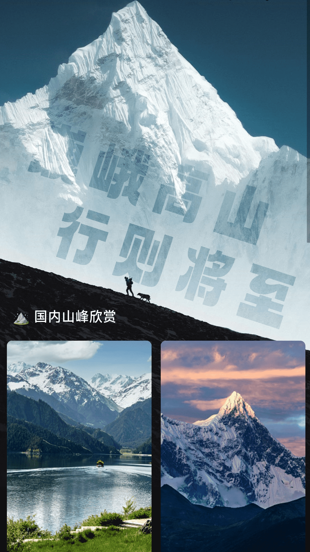 爱行高山截图3