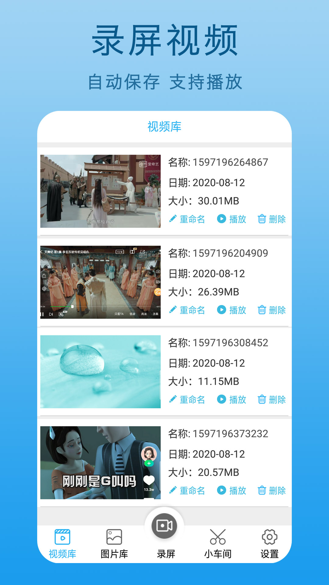 一键视频剪辑截图