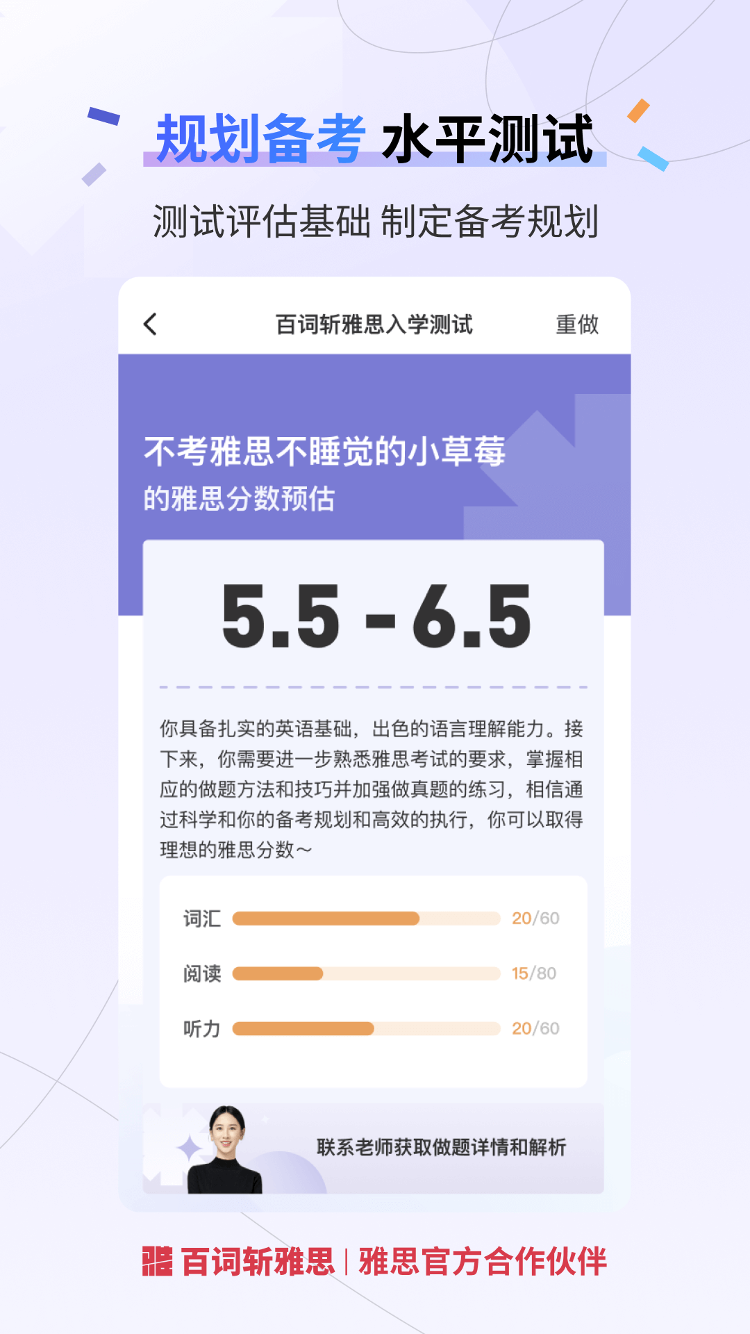 百词斩雅思截图5