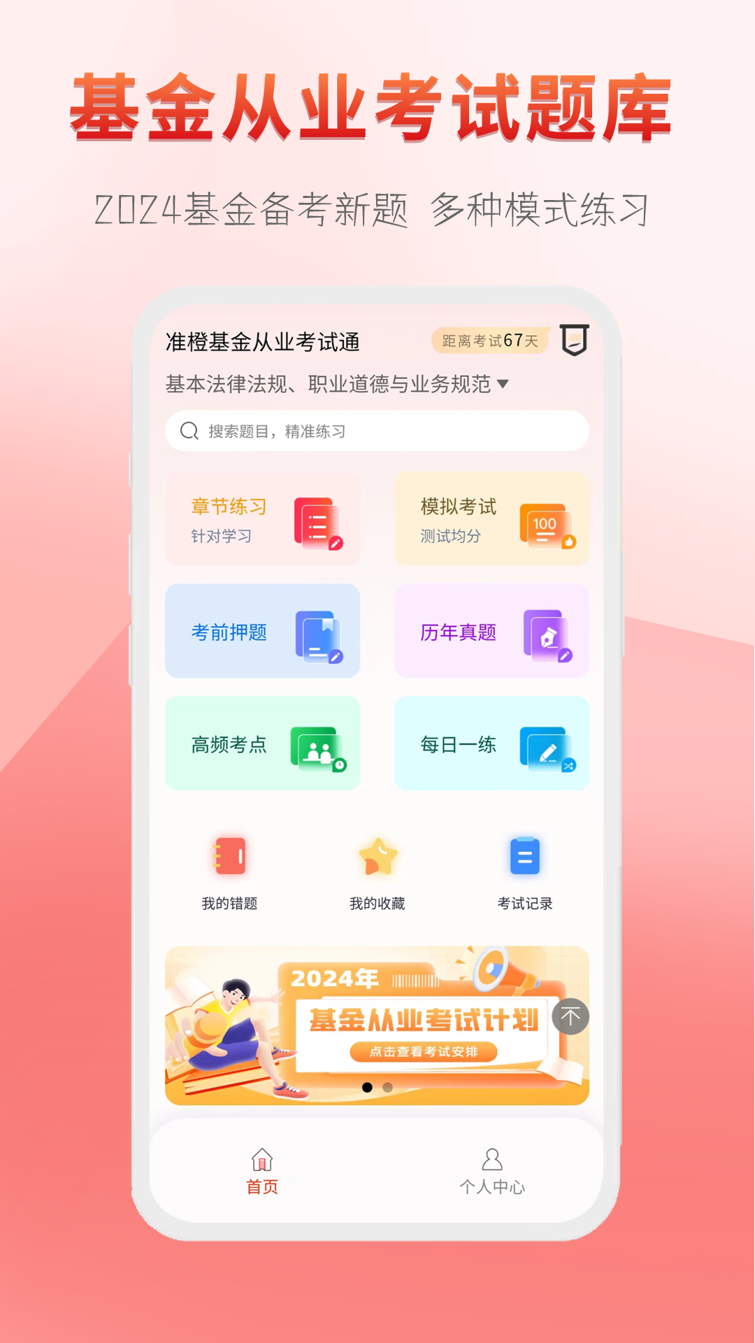 准橙基金从业考试通截图1