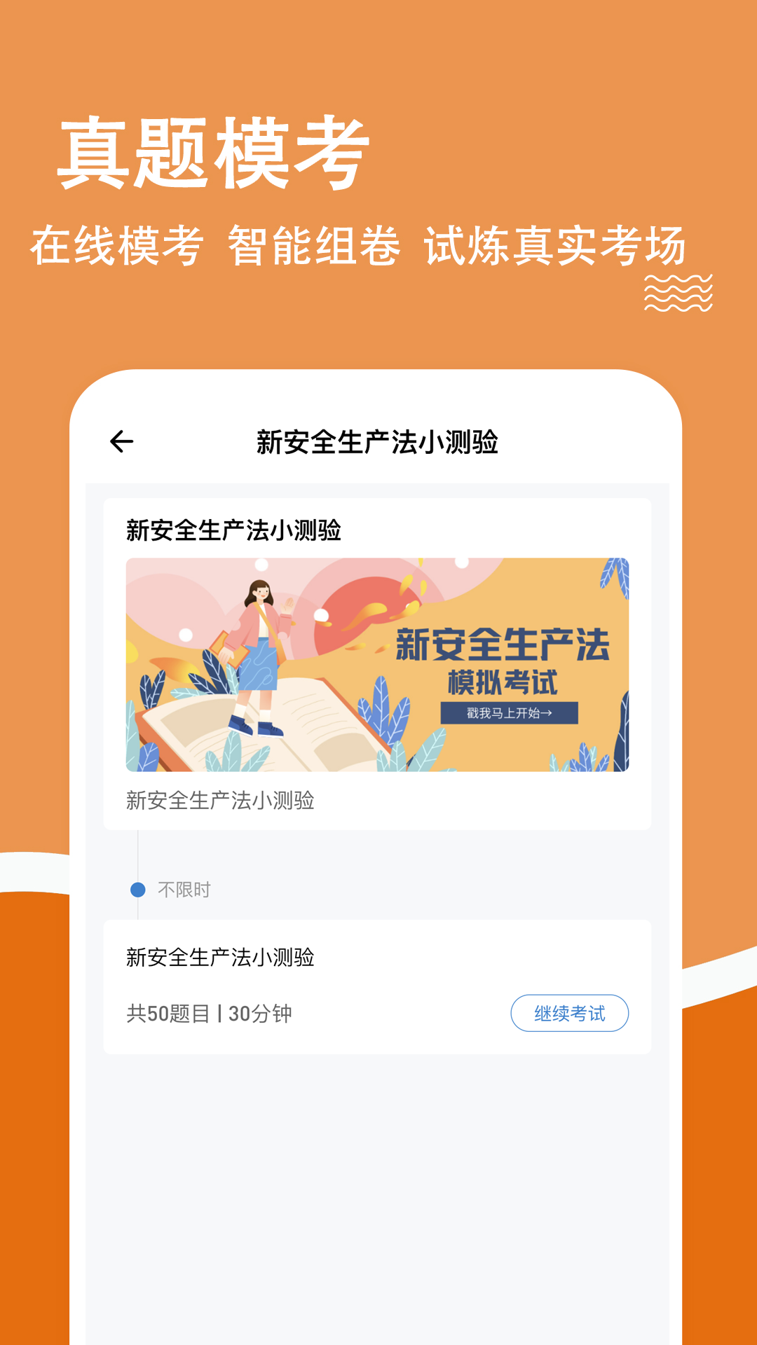 安全员柿题库截图4