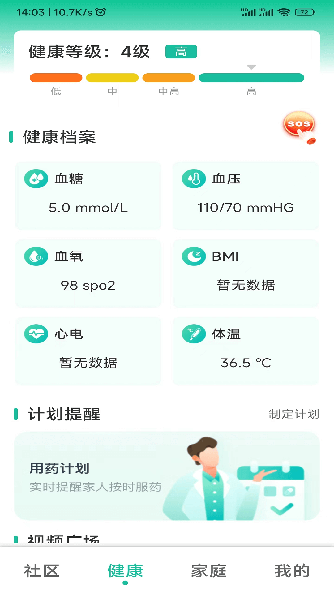 爱家医生截图1
