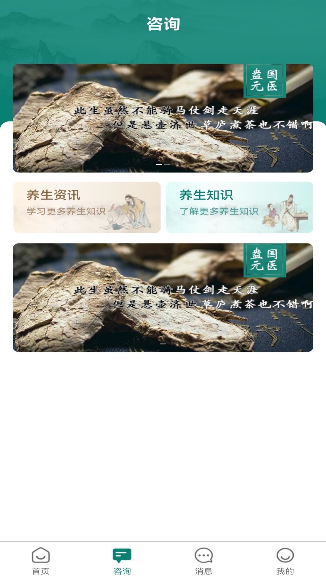 盎元国医截图3