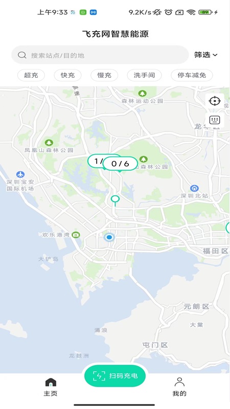 飞充网截图1