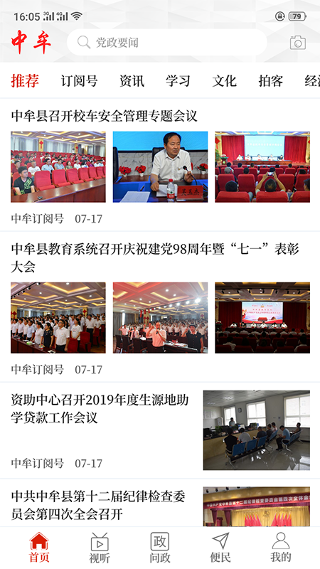 云上中牟截图2