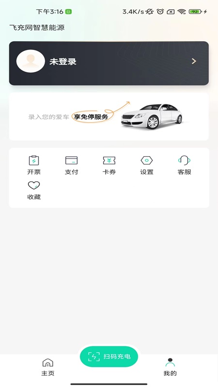 飞充网截图2