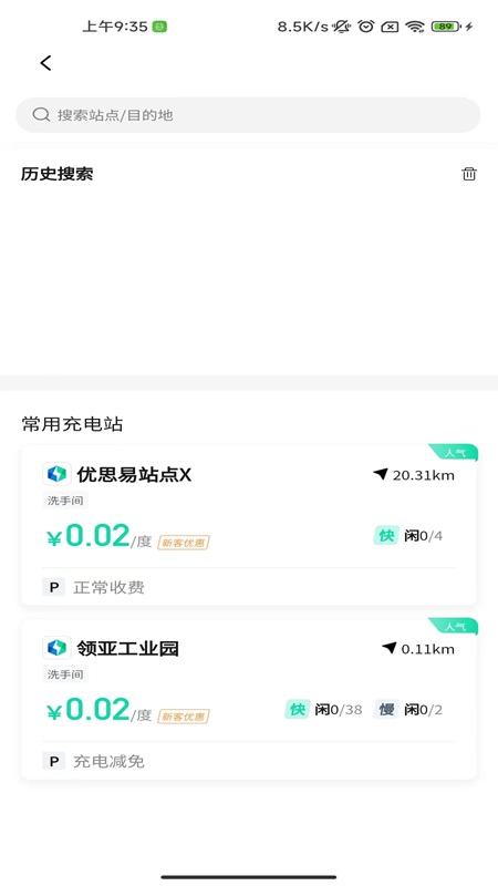 飞充网截图4