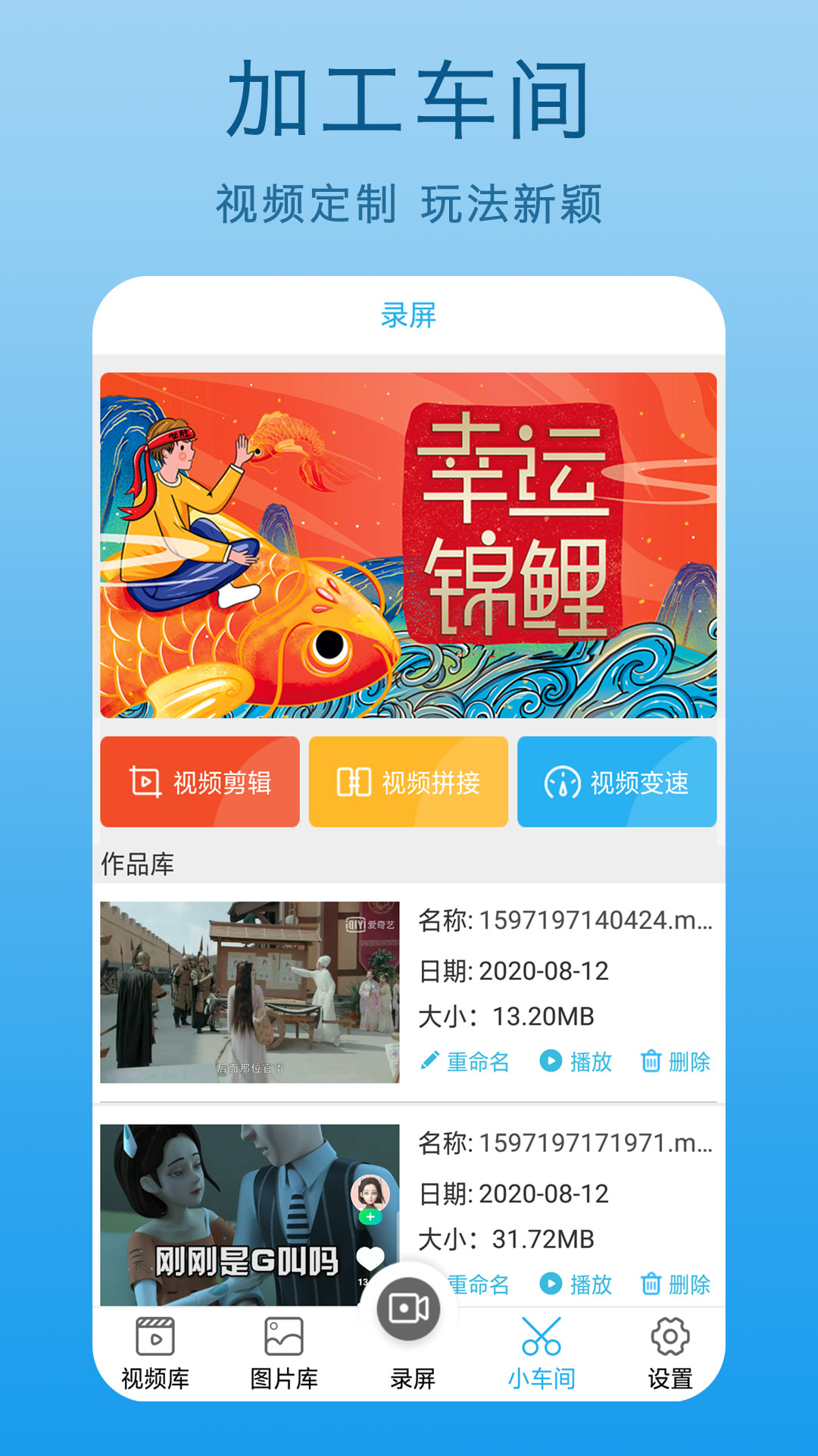 一键视频剪辑截图