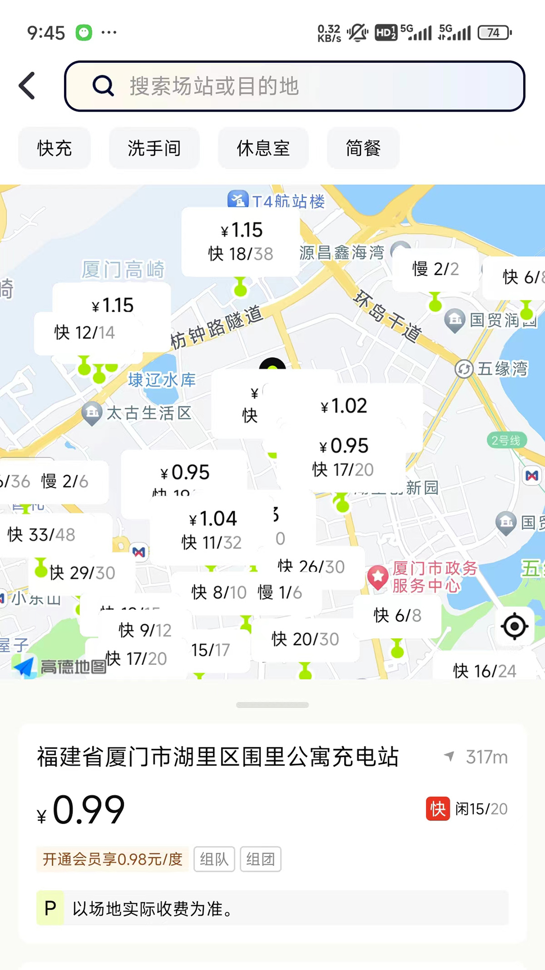 新电途截图2