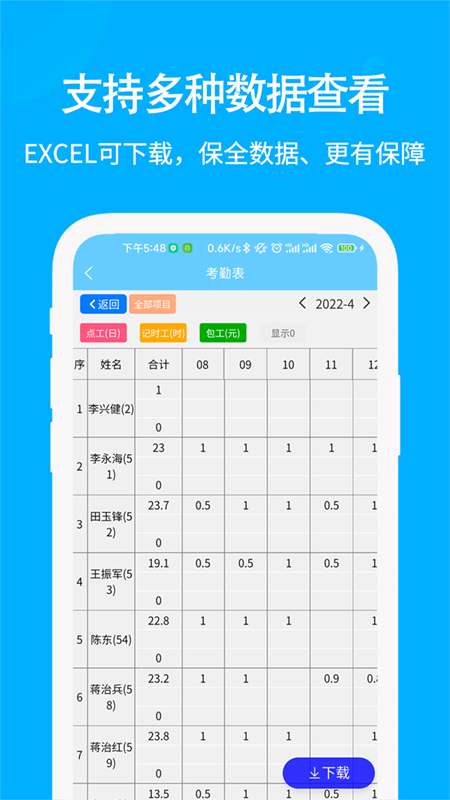 工地考勤记工截图4