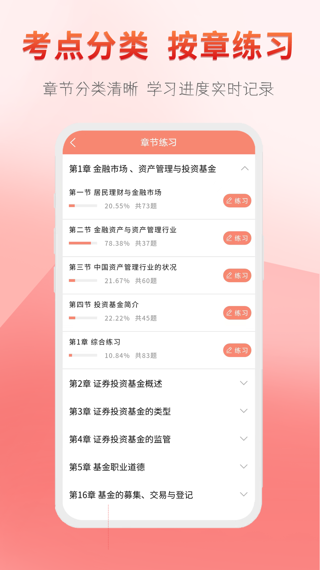准橙基金从业考试通截图2