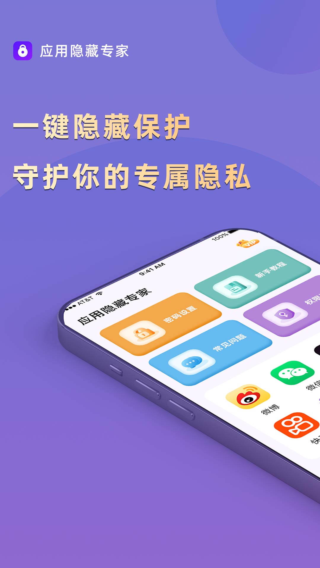 应用隐藏专家截图1