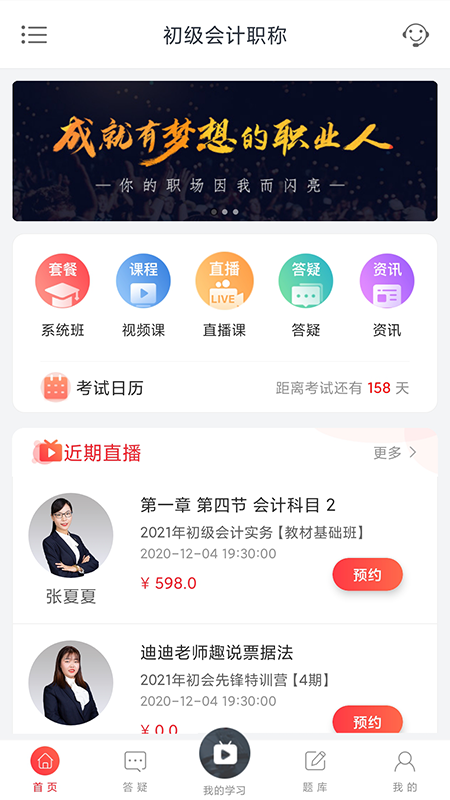 中欣网校截图1